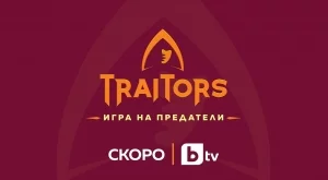 Ясни са първите участници в "Traitors – игра на предатели" (ВИДЕО)