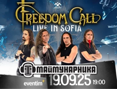 Пауър метъл сензацията Freedom Call със самостоятелен концерт в София през септември