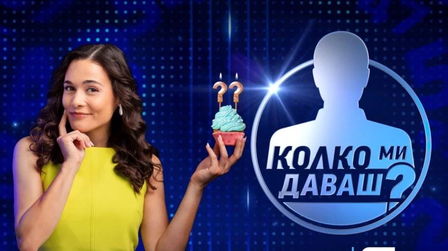"Колко ми даваш?" неочаквано сменя водещата (СНИМКА)