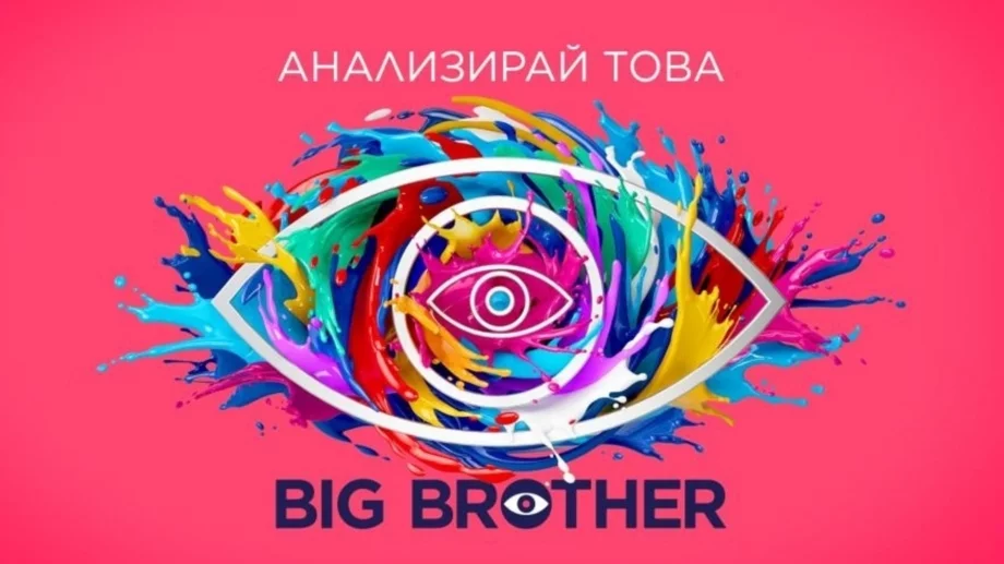 Big Brother се завръща: Ясни са водещите и точната дата