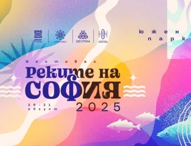 Над 200 културни събития на "Реките на София" 2025