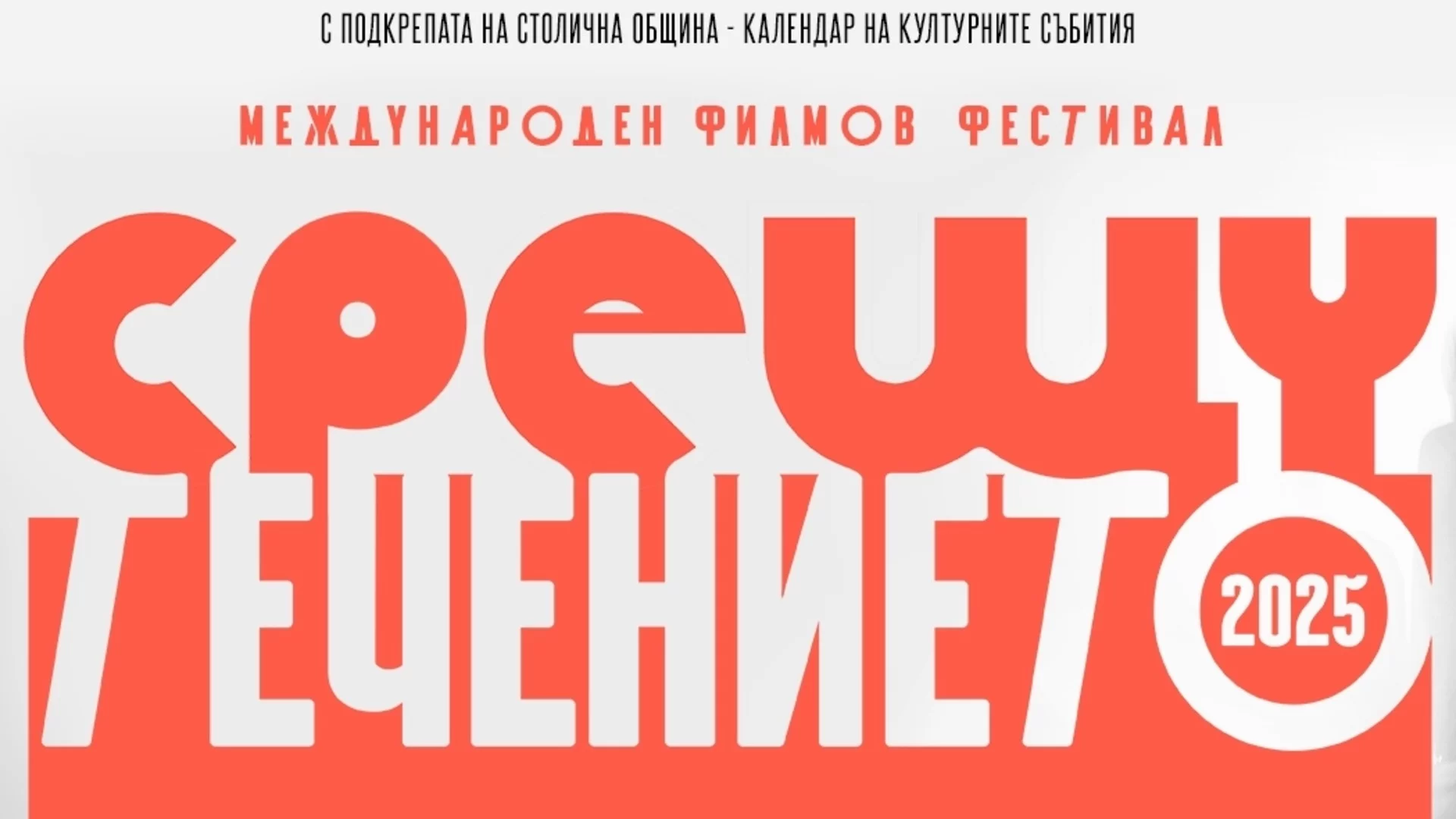 Международният филмов фестивал 