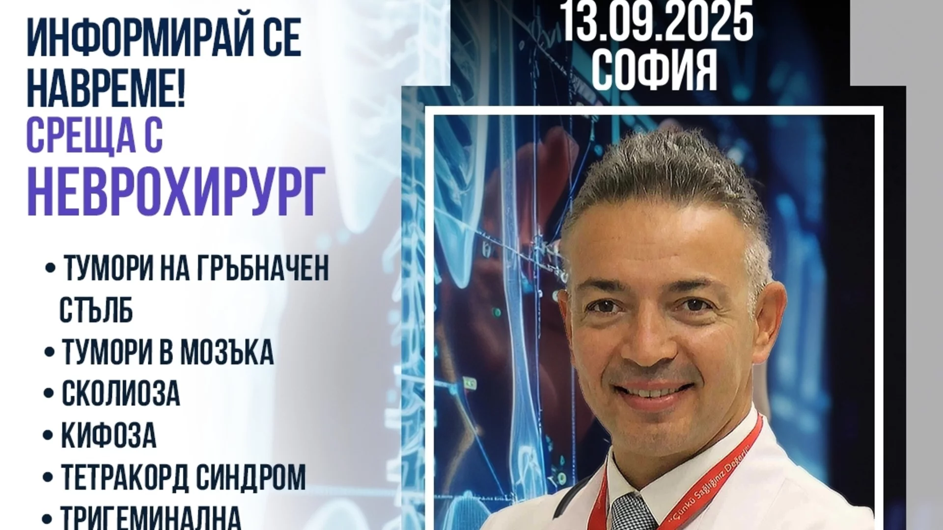 Мозъчна и гръбначна хирургия в чужбина – безплатна среща със специалиста проф. д-р Токташ в София
