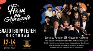 Концерти и интересни активности на благотворителния фестивал "Нощ на Ангелите" 2025 