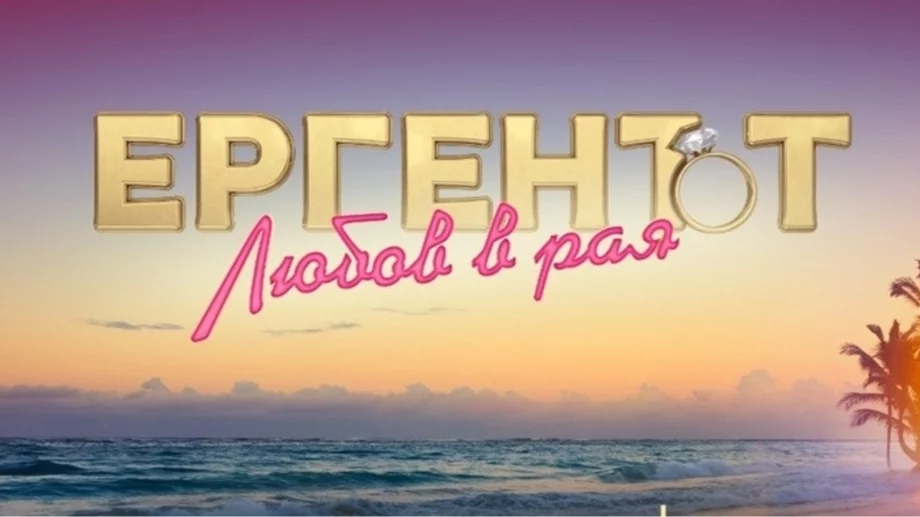 Страшно ревнива дама ще търси своята половинка в "Ергенът: Любов в рая" (СНИМКА)