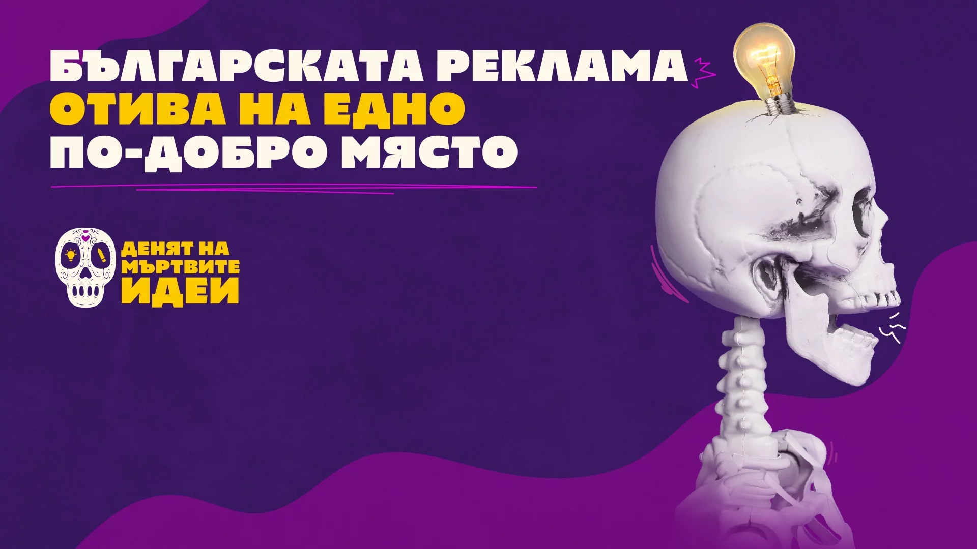 Ще бъде райско! Нови подробности за рекламния фестивал 