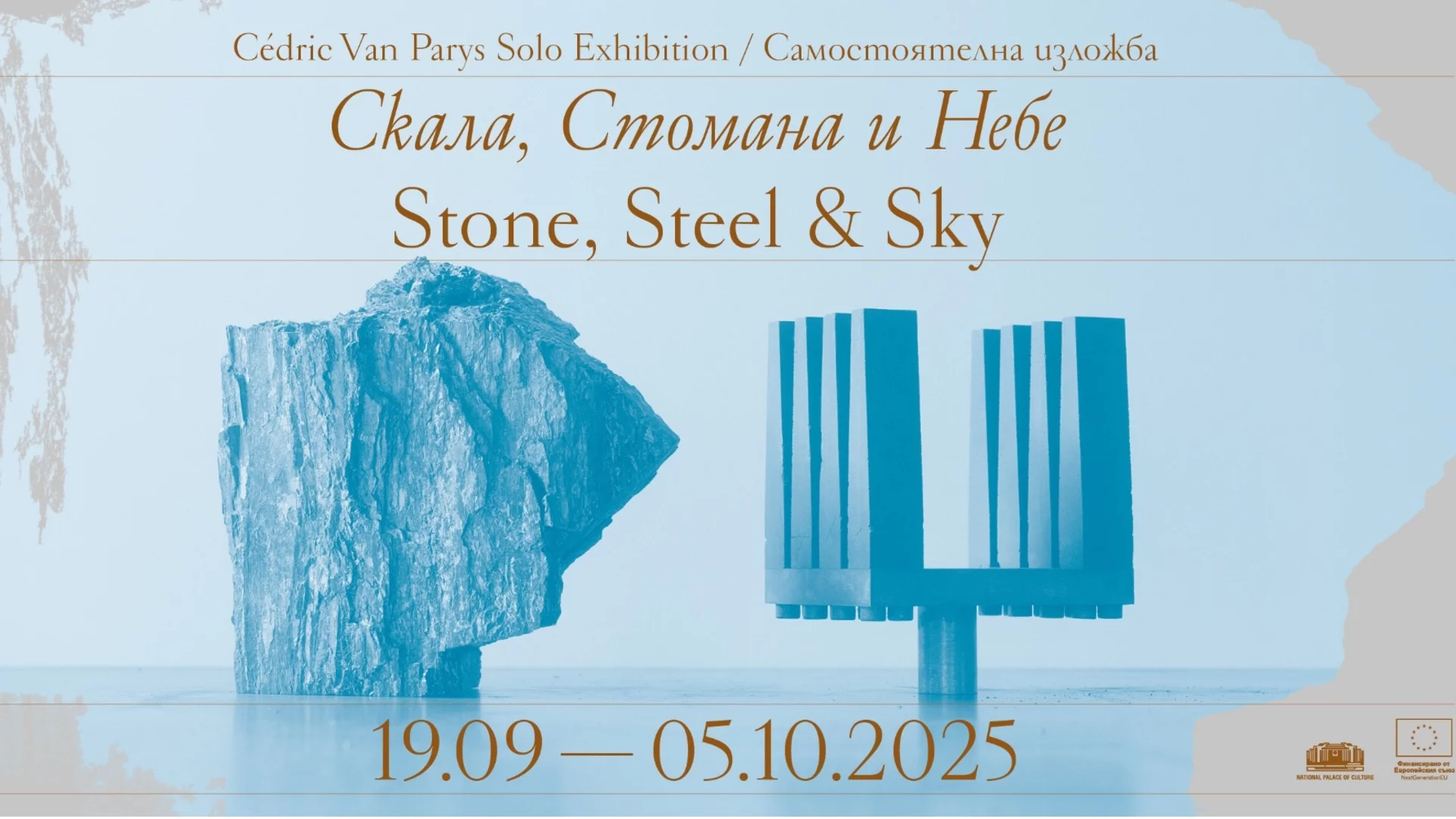 Скала, Стомана и Небе – Седрик Ван Парис открива първа самостоятелна изложба в България