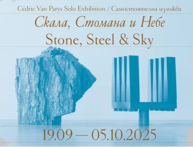 Скала, Стомана и Небе – Седрик Ван Парис открива първа самостоятелна изложба в България