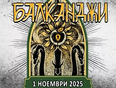 БАЛКАНДЖИ с концерт в София на 1 ноември