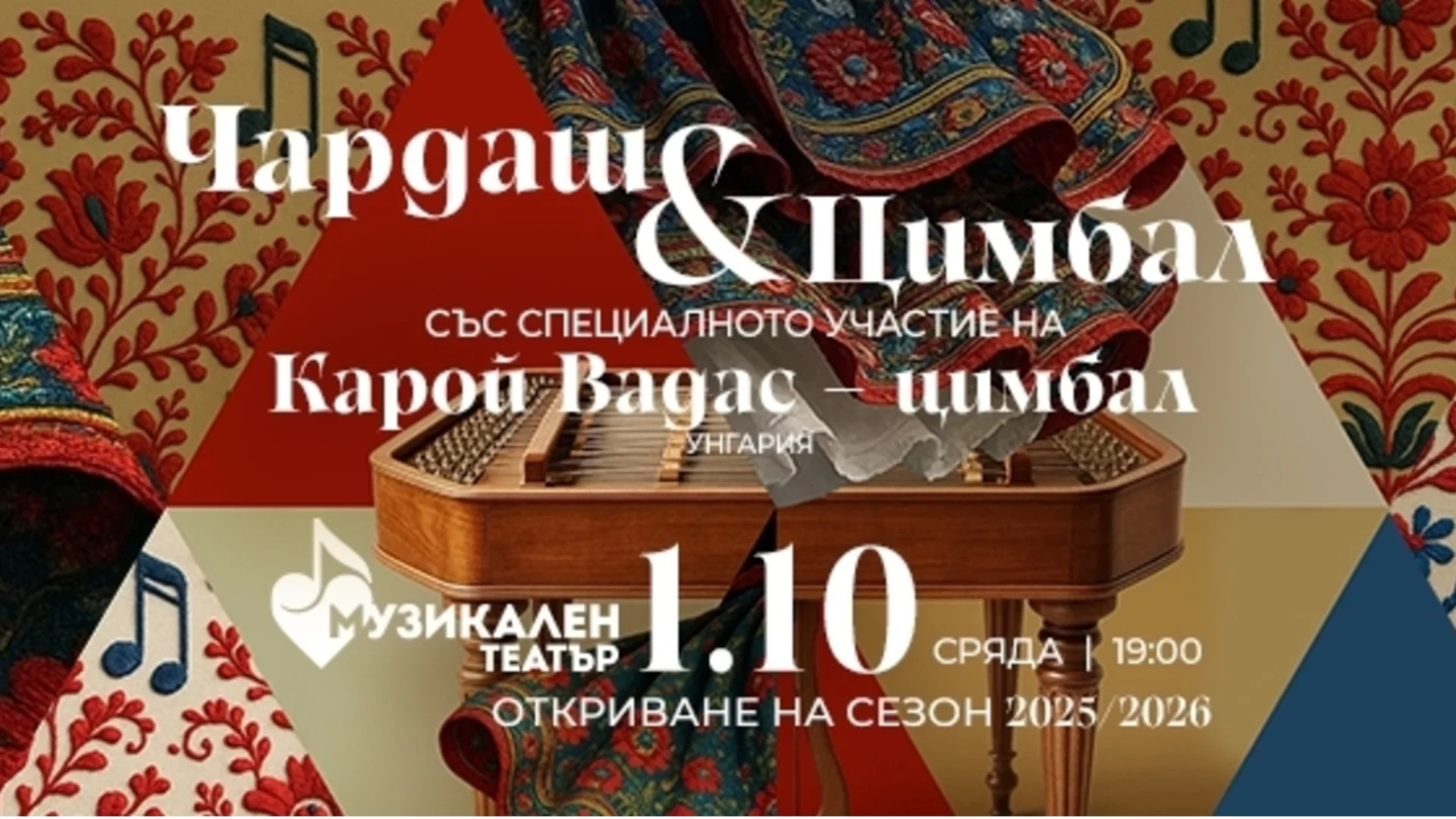 Националният музикален театър открива новия творчески сезон с 