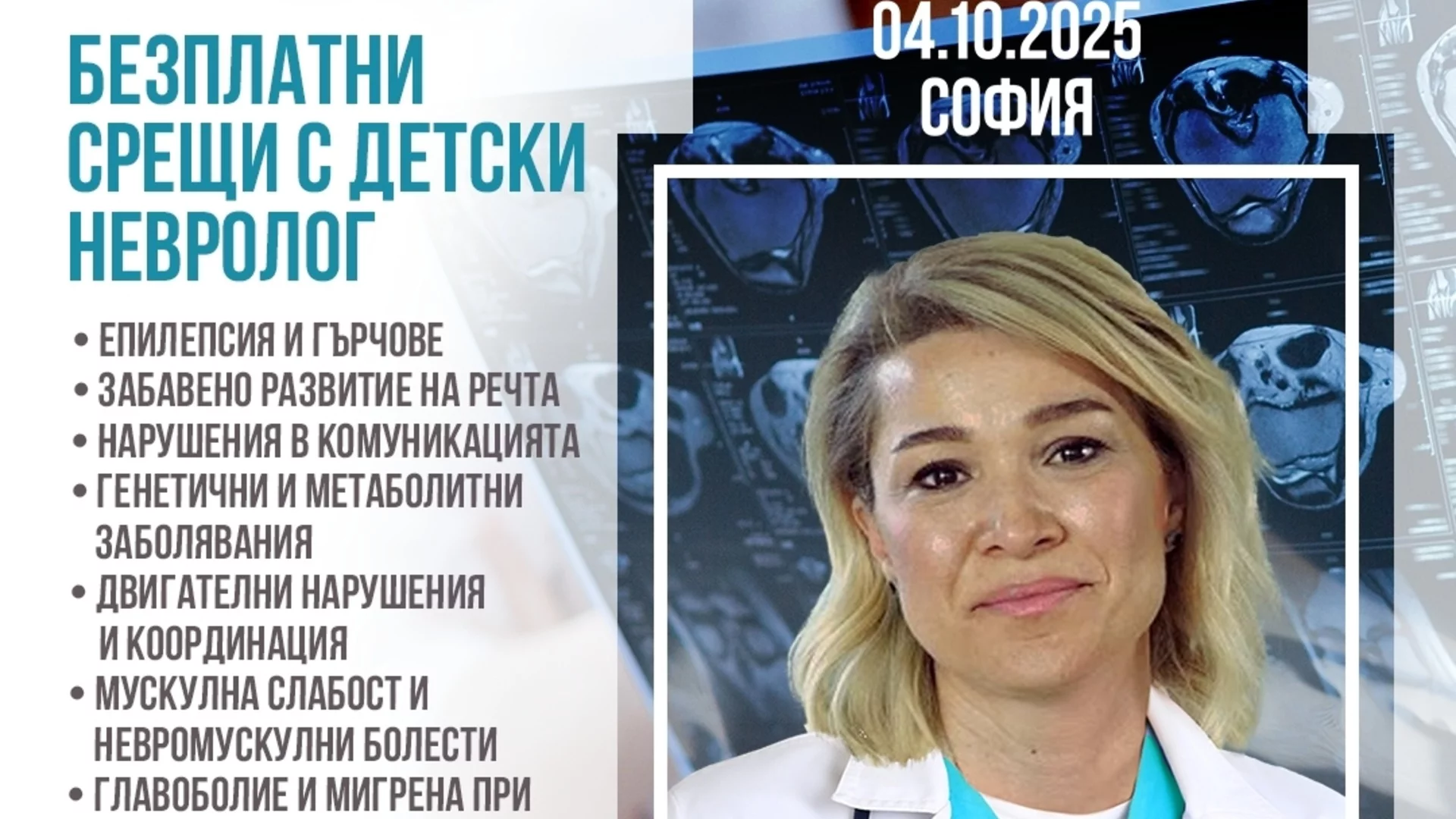 Съвременни подходи в детската неврология – д-р Селвиназ Едизер в София на 4-ти октомври 2025 г.