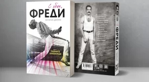 Тайните дневници на Фреди Меркюри излизат за първи път на български