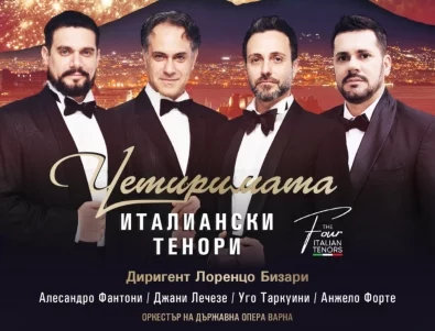 Четиримата италиански тенори се завръщат в София на 15 октомври
