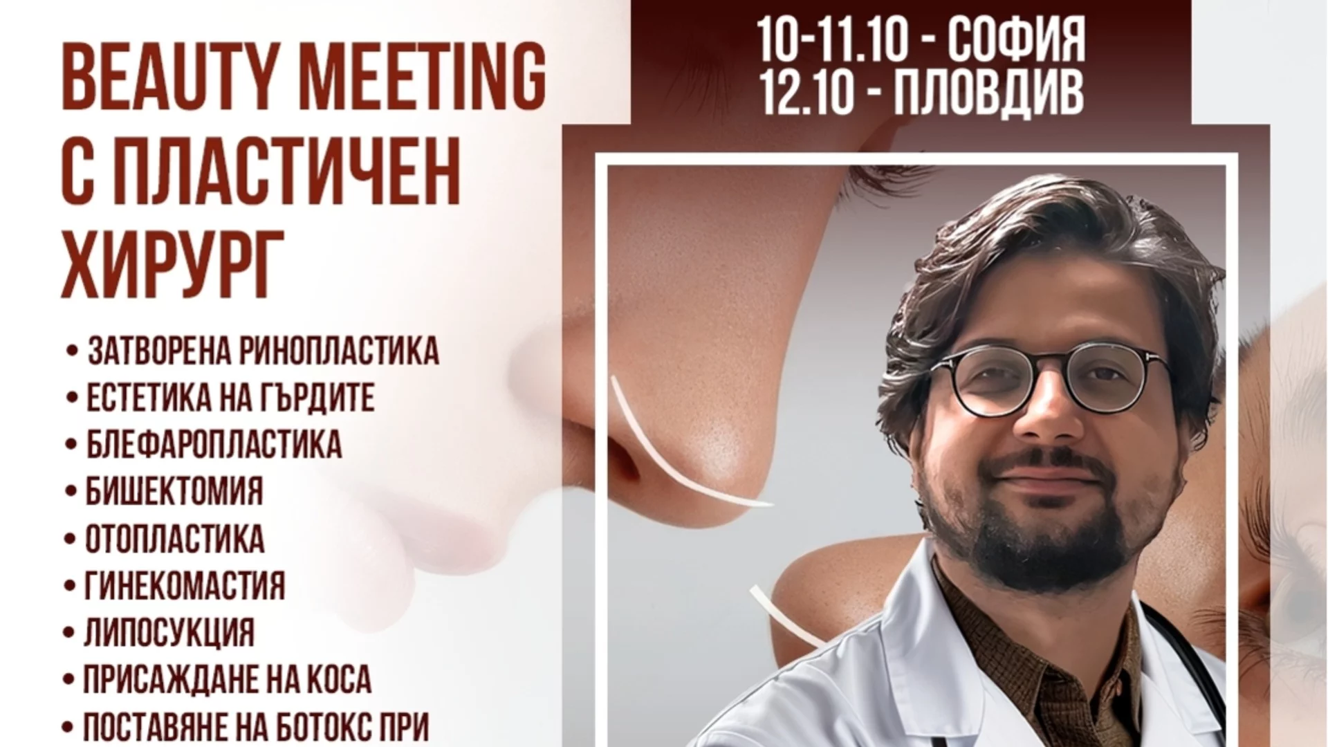 Безплатни срещи с пластичния хирург д-р Алпер Аксакал в София и Пловдив!