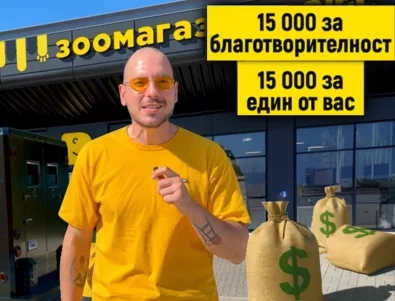 Petmall и Николаос Цитиридис подаряват 15 000 лв и Даряват още 15 000 лв