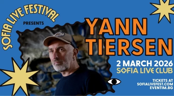 Легендарният френски композитор и мултиинструменталист Ян Тиерсен с първи клубен концерт в България на 2 март