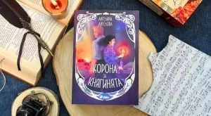 Забравената история на сестрата на Иван Шишман - Кера Тамара - оживява в роман