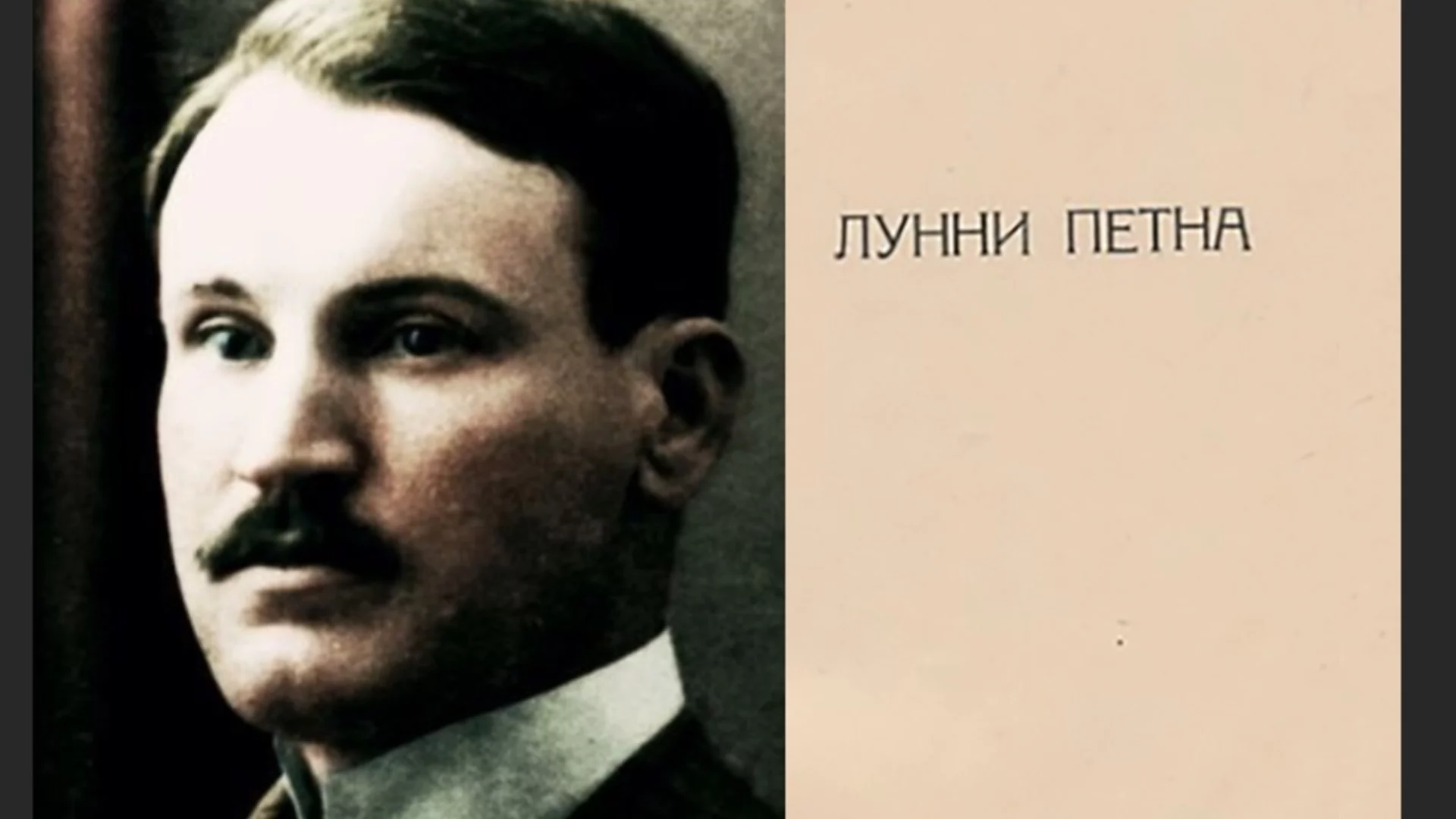 Поетът, оставил едни от най-чистите и изящни стихове в българската лирика