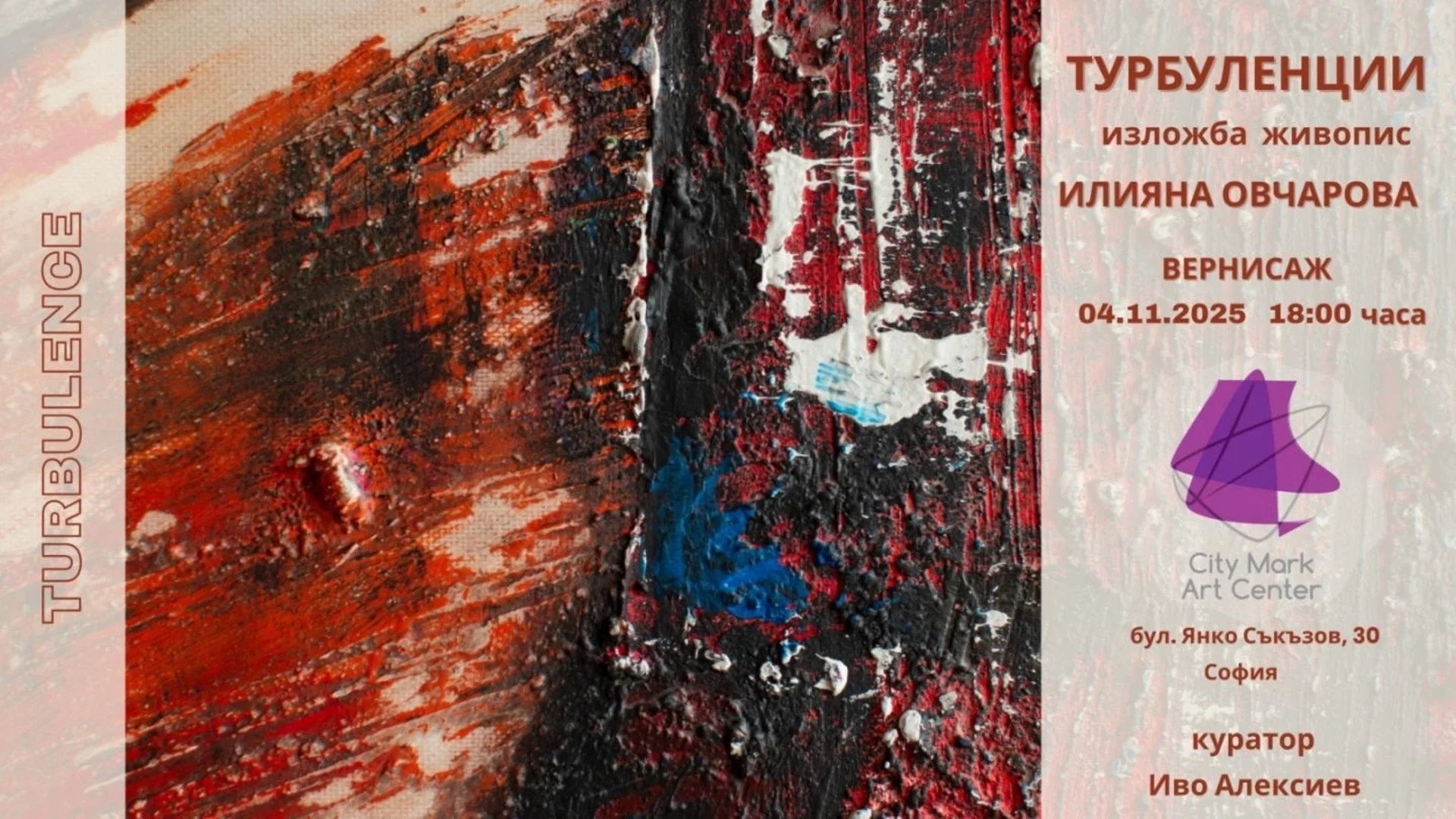 Илияна Овчарова показва изложбата 