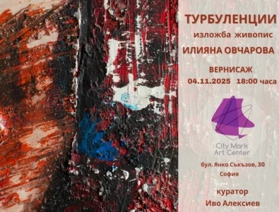 Илияна Овчарова показва изложбата "Турбуленции"