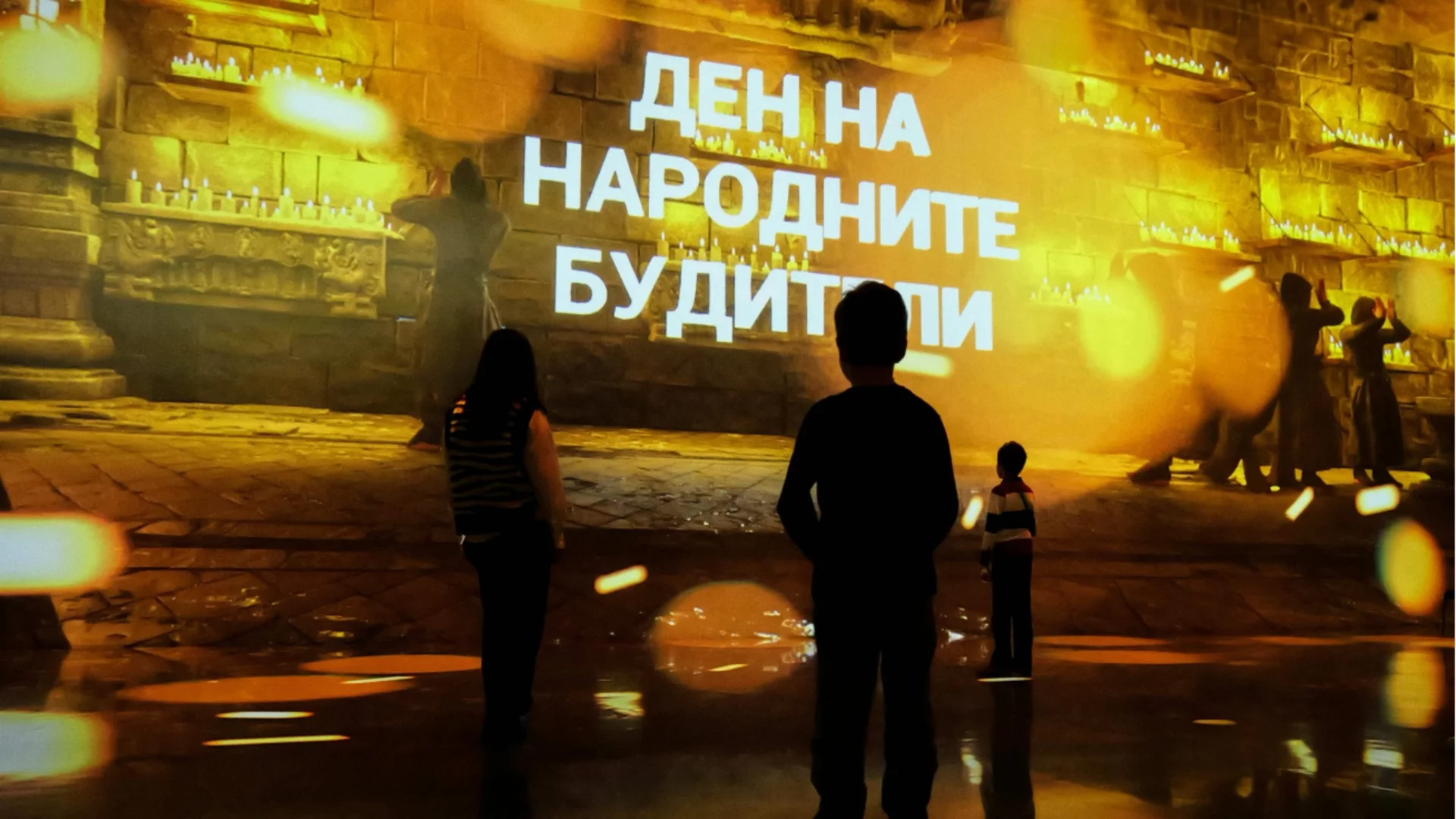 MINA София отбелязва Деня на народните будители с капсулен мултисензорен спектакъл