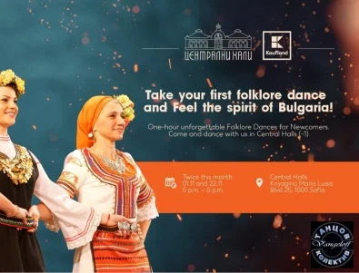 Уроци по народни танци за чужденци стартират от тази събота в Централни хали