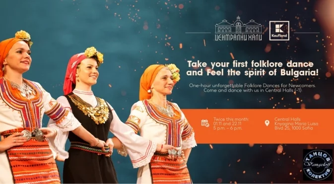 Уроци по народни танци за чужденци стартират от тази събота в Централни хали