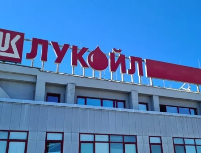 Какво ще се случи при евентуална продажба на "Лукойл Нефтохим"?