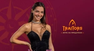 Отпадането на Мирела от "Traitors: Игра на предатели" запали война в имението