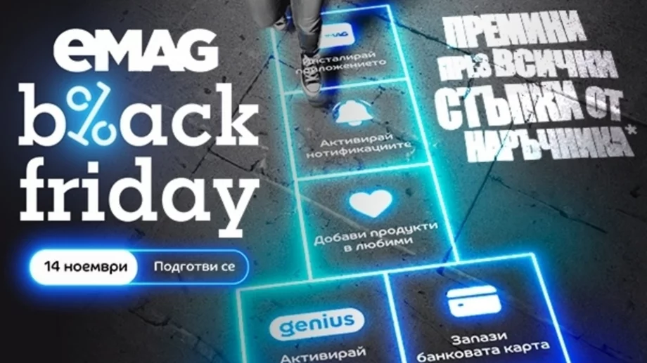 eMAG представя нови оферти за Black Friday 2025 (ВИДЕА)
