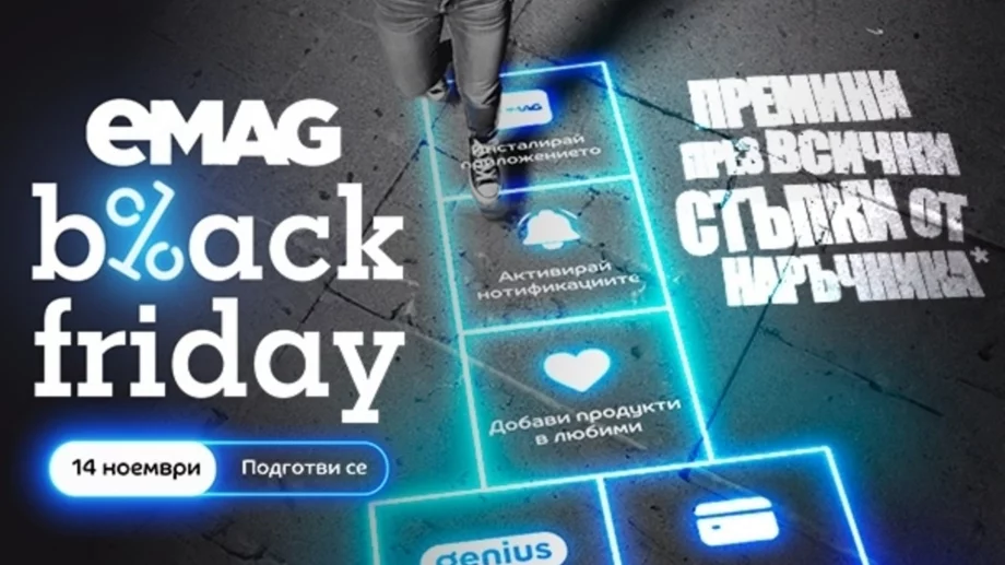 eMAG Black Friday 2025: За 30 минути след началото на кампанията българите са поръчали 30% повече продукти от миналата година