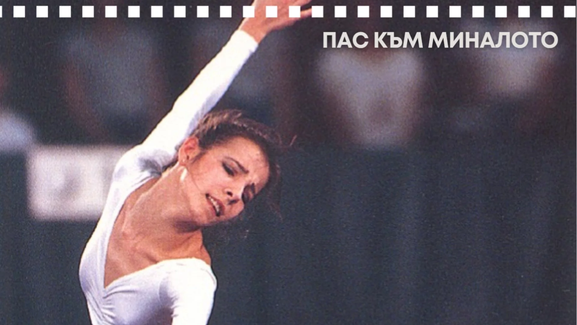 "Златното момиче" на България, за което баба Ванга предрече, че ще спечели медал със счупен крак, а после озари олимпийския подиум