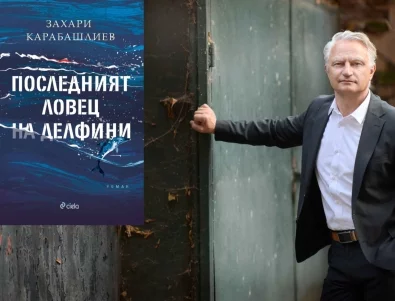 Захари Карабашлиев се завръща с "Последният ловец на делфини"
