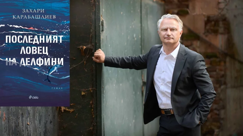 Захари Карабашлиев се завръща с "Последният ловец на делфини"