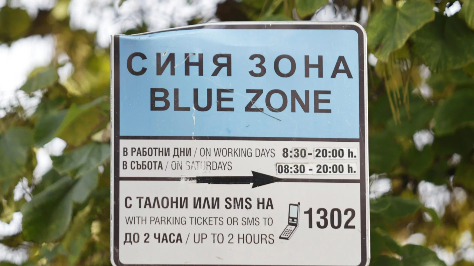 Ресторантьори ще съдят Столична община заради новите цени на зоните за паркиране