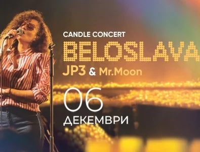 Белослава озарява София със специален Jazz Candle концерт