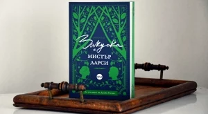 По стъпките на Джейн Остин с новия роман "Закуска с мистър Дарси"