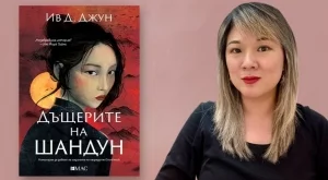 Ще успеят ли да извървят "Дъщерите на Шандун" пътя към спасението?