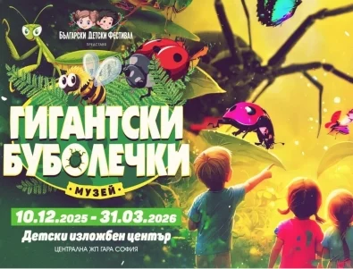 "Нашествието на гигантските буболечки": Откриха световноизвестна изложба на Централна гара в София (СНИМКИ)