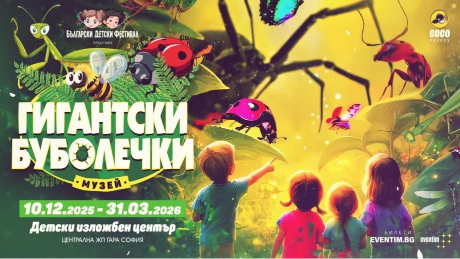 "Нашествието на гигантските буболечки": Откриха световноизвестна изложба на Централна гара в София (СНИМКИ)