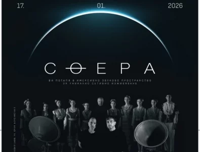 Иван Шопов, Carmen Rizzo, The Science и международни артисти в първото имерсивно аудио събитие в България СФЕРА vol. 1