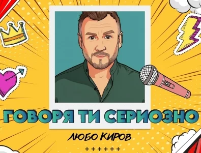 С видеото на "Говоря ти сериозно" Любо Киров напомня, че всяка песен има своето вярно време