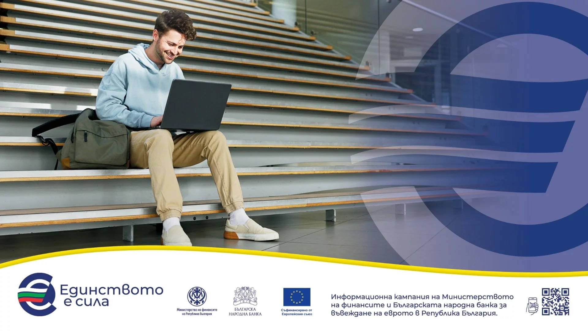 Еврото и младите: как промяната ще повлияе на студентите