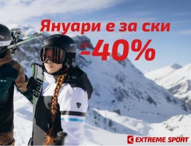 Свобода и скорост: Как да покорим зимата подготвени