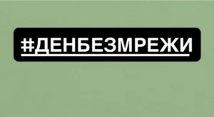 Известни личности призовават за ден без социални мрежи