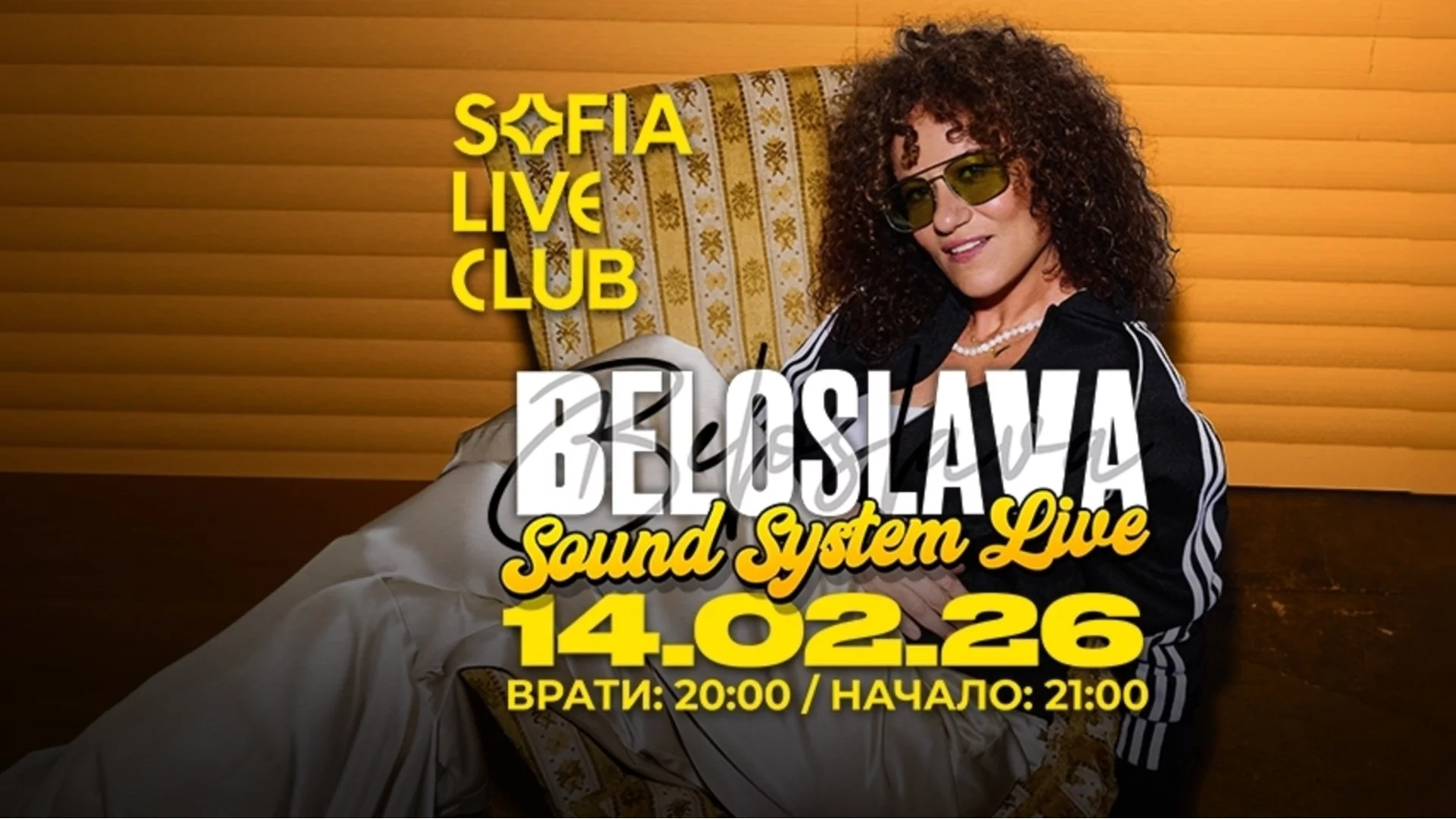 Любов на висок волтаж с концерт на Белослава