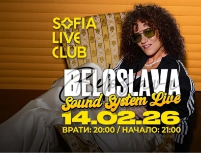 Любов на висок волтаж с концерт на Белослава