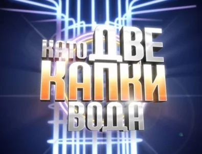 "Като две капки вода": Певица с ангелски глас и провокативен артист влизат в шоуто?