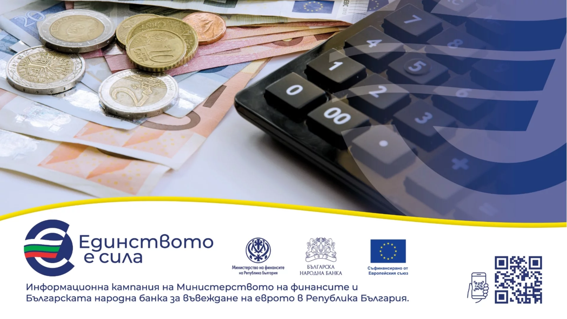 Първи месец само в евро - какво трябва да знаем – ресто, къде и как превалутираме