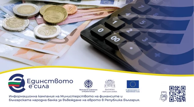 Първи месец само в евро - какво трябва да знаем – ресто, къде и как превалутираме